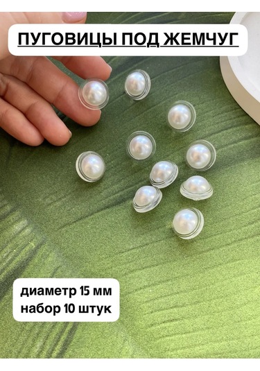 Siberiana 15 Mm İnci Görünümlü Plastik Düğmeler 333506972