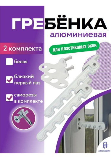 Zakryvaskin Pencere Sınırlayıcı Tarağı - 2 Takım 430915016