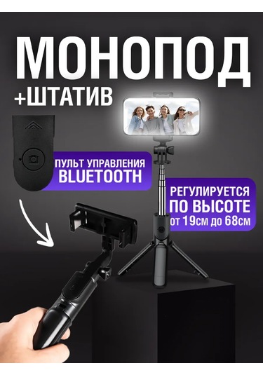 Amfox Bluetooth Özellikli Telefon Tripod Ve Monopod 165976534