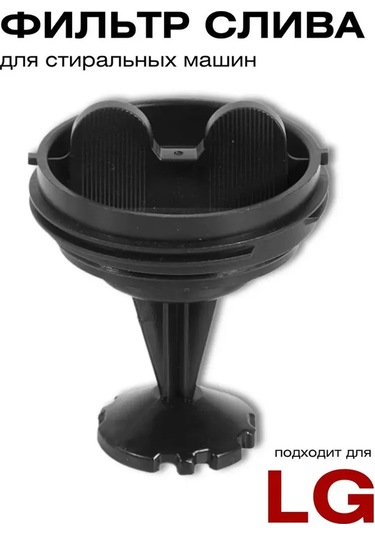 Royal Hıghness Lg Çamaşır Makinesi İçin Drenaj Pompası Filtresi 247737170