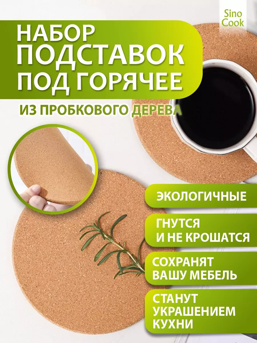 Sinocook Sıcak İçecekler İçin Ahşap Mantar Altlık 19 Cm 180023467 Kahverengi