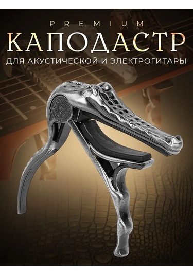 Alıce Akustik Ve Elektrik Gitarlar İçin Kapo 148735759