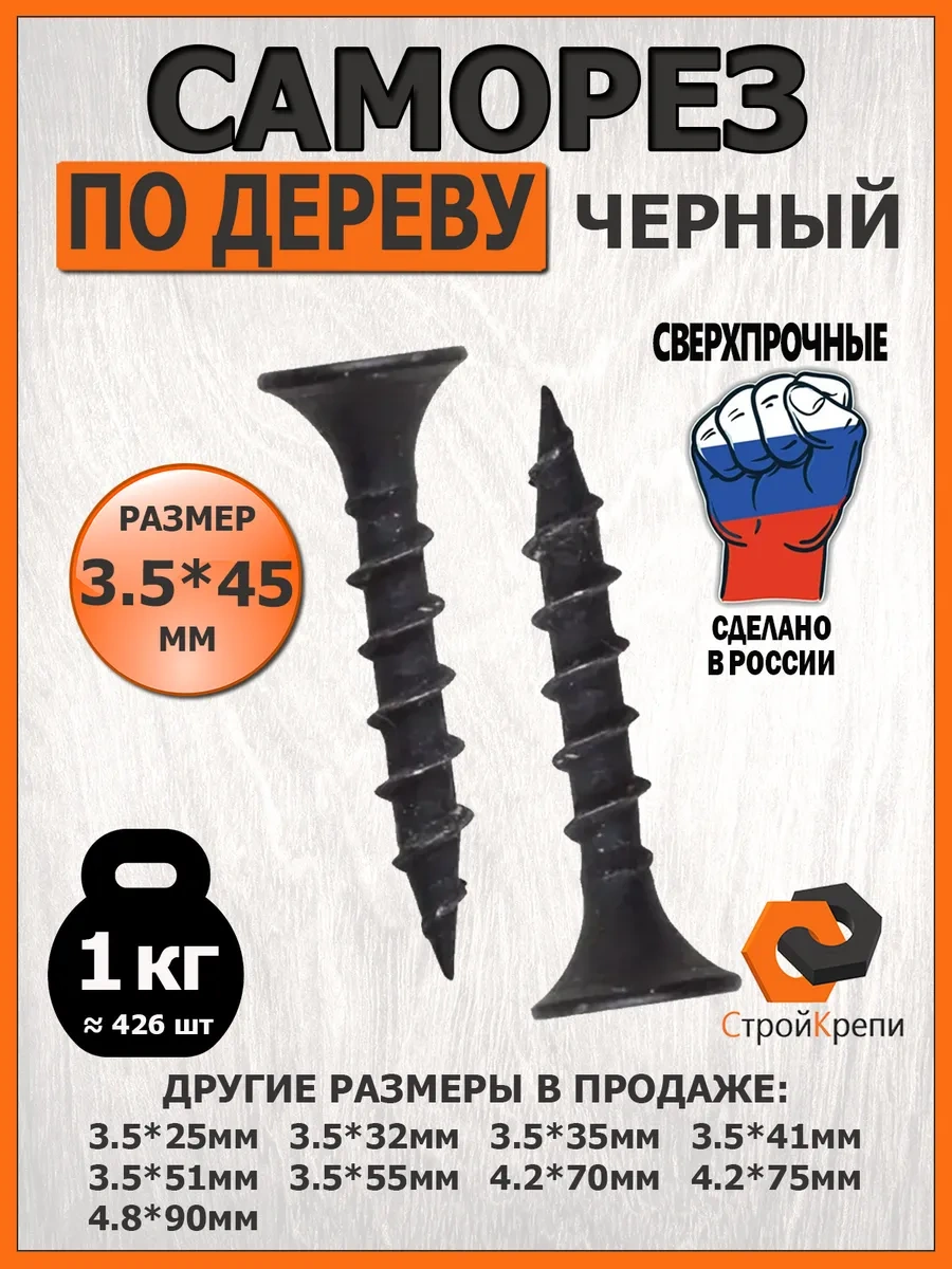 Strojkrepi Ahşap Vidası Çivi Siyah 3,5x45mm 1kg 115470008 Diğer