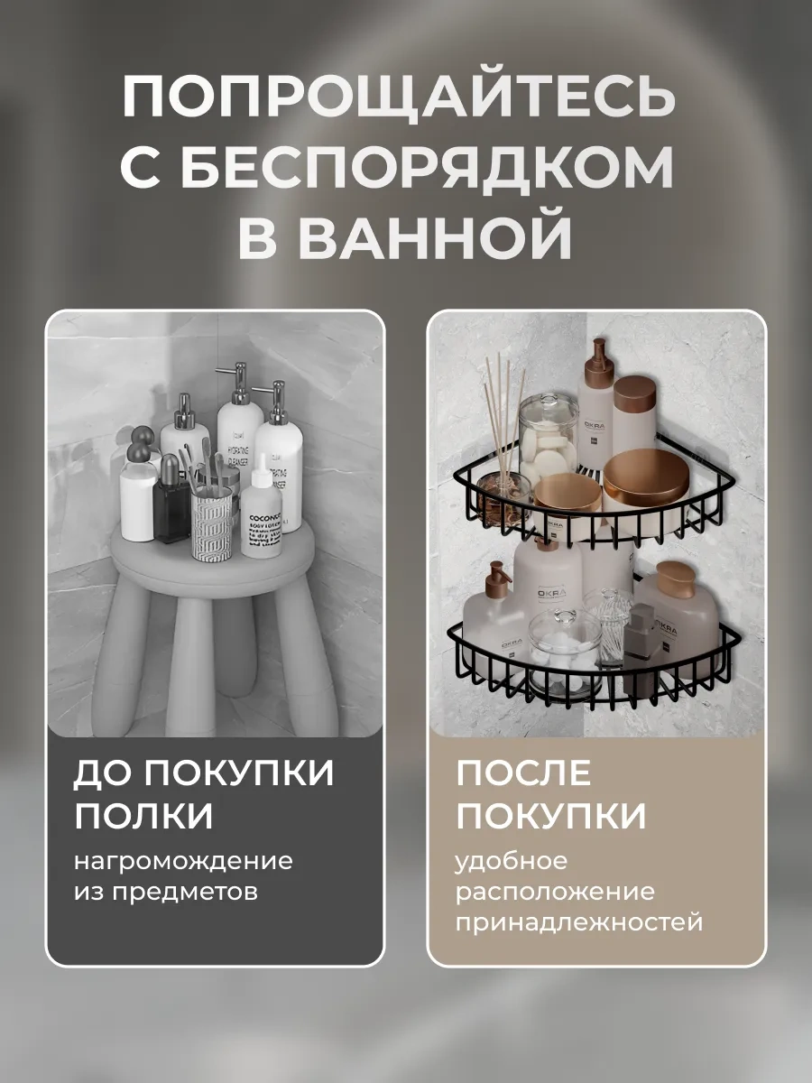 Okra Köşe Banyo Rafları Seti 2 Adet 411560669 Siyah