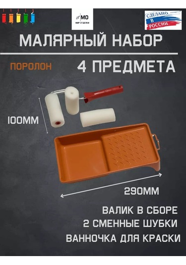 Mır Otdelki Boya Kabı Ve Rulo İçin İki Değiştirilebilir Kılıfla Birlikte 100 Mm 168174107