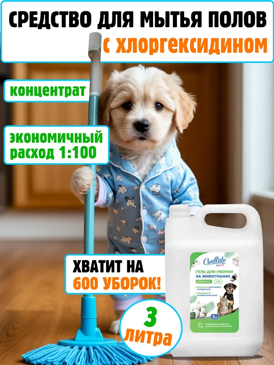 Conflate Hayvan Kokuları İçin Klorheksidinli Temizlik Nötralizatörü 3l 197035673