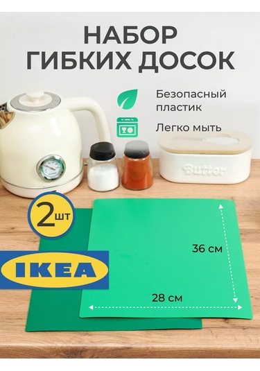 Ikea Mutfak İçin Esnek Kesme Tahtası Seti 140945124 Yeşil