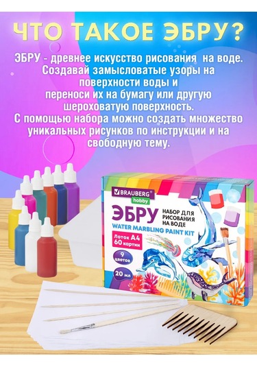 Brauberg 9 Renkli 60 Resim İçin Ebru Su Üzerine Boyama Seti, A4 Tepsisi 244790239