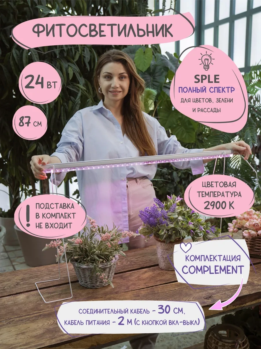 Uniel Fitolamp İçin Fideler Ve Bitkiler 24w 872 Mm 46665729 Açık Ton Pembe