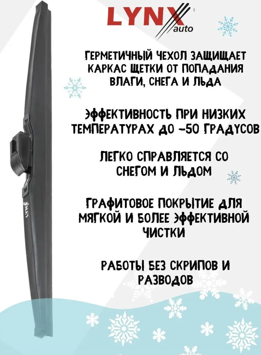 Lynxauto Lynx 480 Mm Cam Silecek Takımı Kışlık 103712440