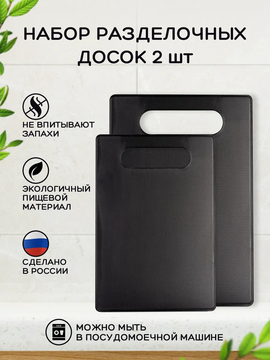 Gred Plastik Kesme Tahtaları, 2'li Set 272981650 Siyah