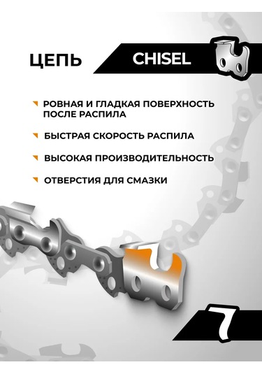 Rage Benzinli Testere Zinciri 50 Dişli 350mm 14" 3/8" 1.3 L50-3/8-1.3 326151766