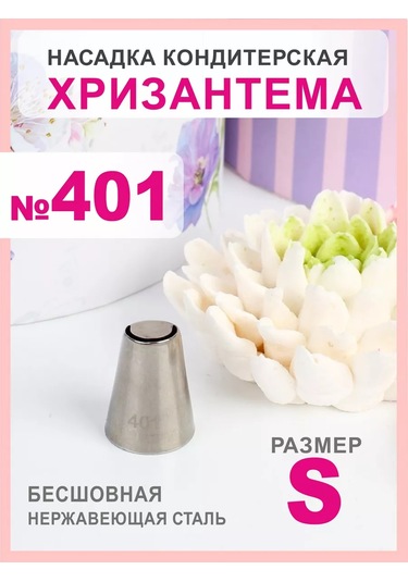 Bonbon Pastacılık Ucu Krizantem 401 235254707 Gri