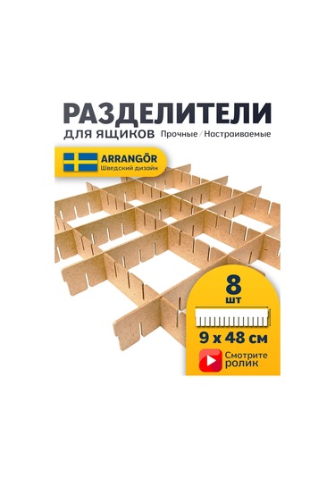 Arrangor Komodin Çekmeceleri Ve Raflar İçin Ayırıcılar, Organizatör Seti 8 Parça 181100663 Açık Renk Ahşap