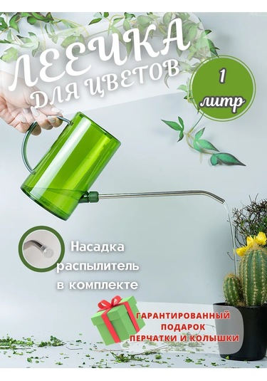 Suhanov S Home Çiçekler Ve Bitkiler İçin 1 Litreli Sulama Kabı 441088055