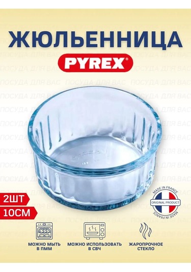 Pyrex Julienne Kalıbı, Fırınlama Kabı, 10x5 Cm, 200 Ml, 2 Parça 150306591 Beyaz