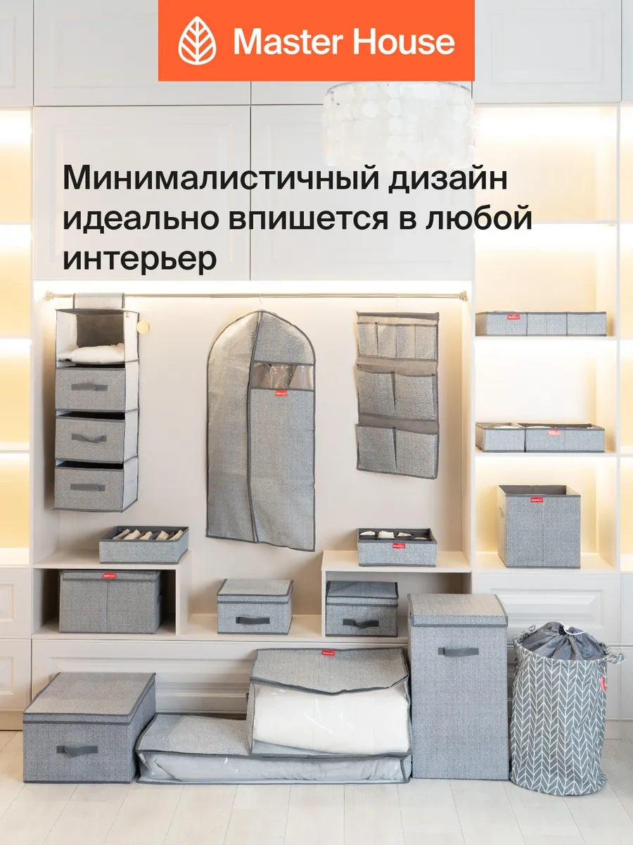 Master House Çamaşır Düzenleyici 14131239 Gri