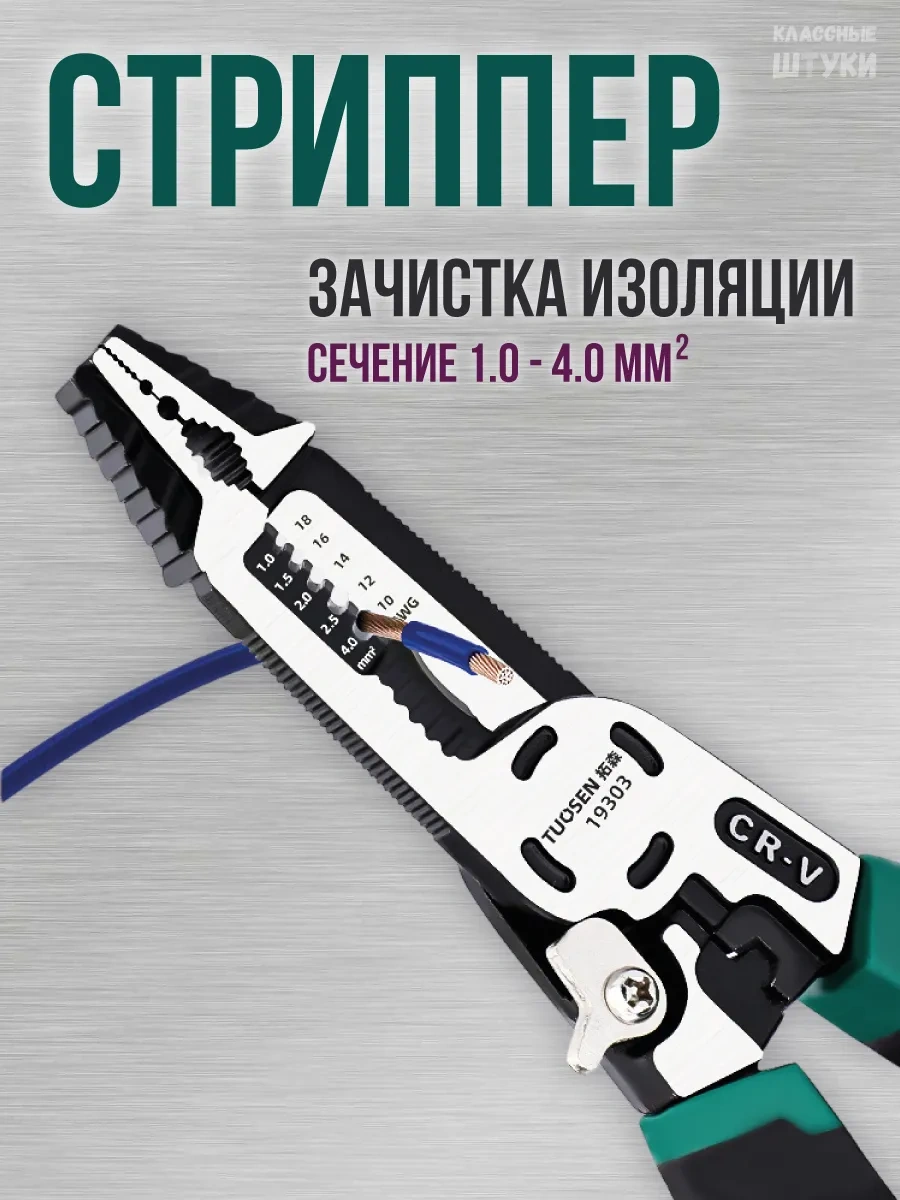 Klassnye Stuki Elektrikçi İçin Çok Fonksiyonlu Paspasate Ve Stripper 202674790