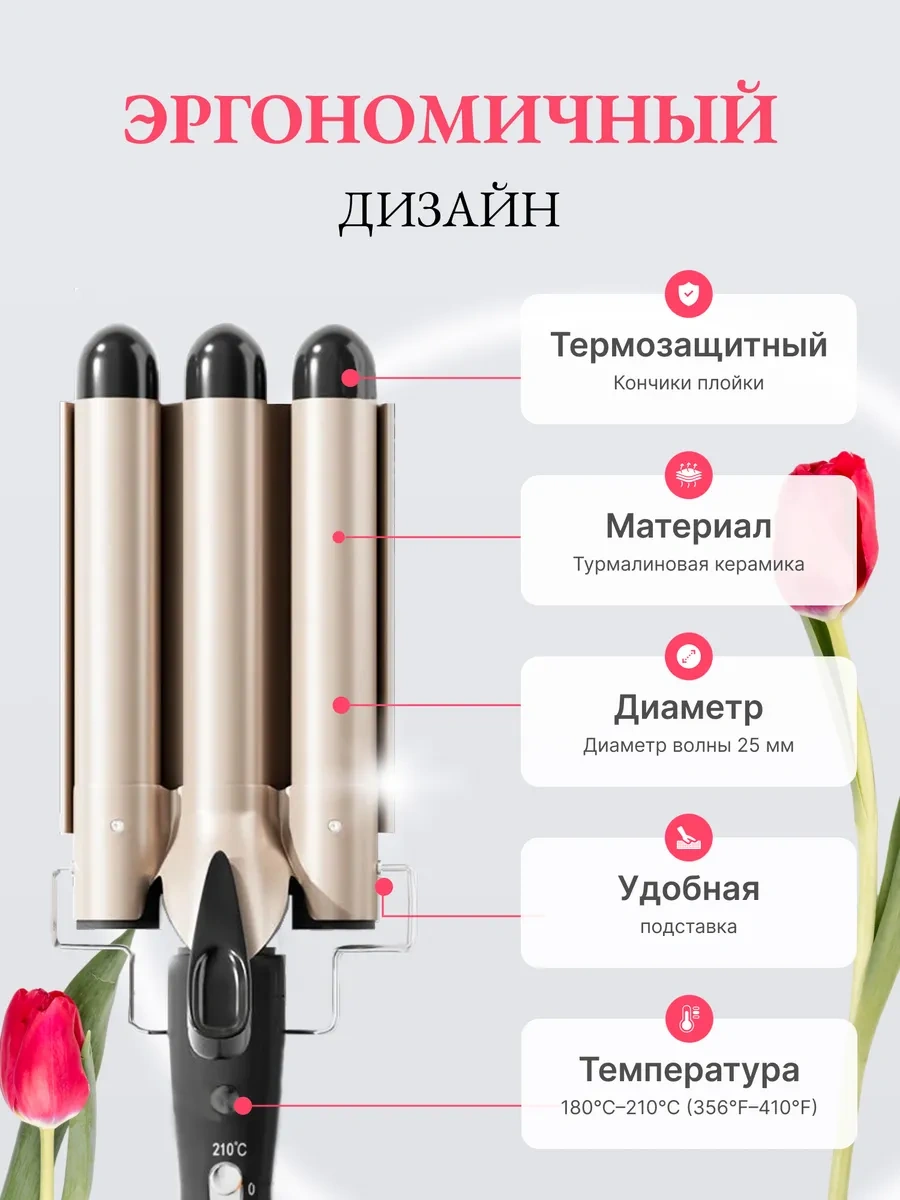 Bej Üç Dalgalı Saç Düzleştirici Maşa Ve Bukle Maşası 423864669 Bej