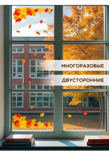 Artenuevo Sonbahar Yaprakları Köşe İç Mekan Pencere Çıkartmaları 464821875 Turuncu