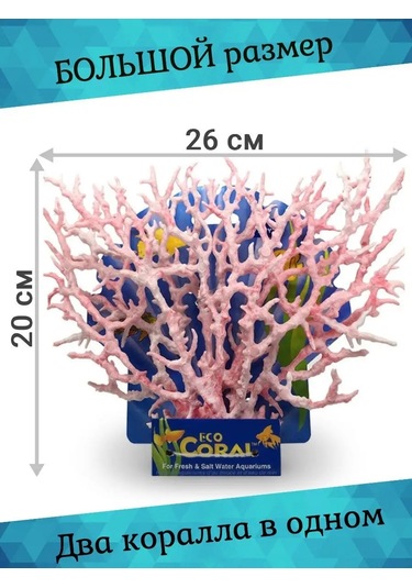 Tevdı Koral Parlak Pembe Büyük Akvaryum Yapay 26x20cm 105885280