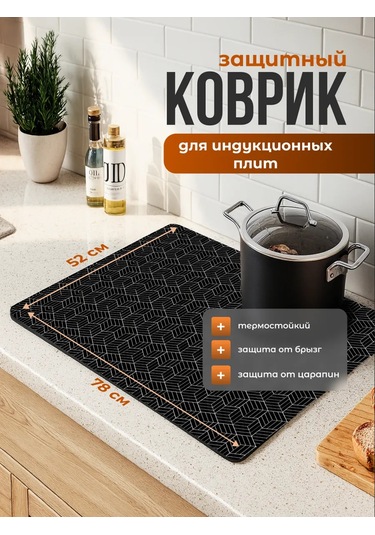 Shiny Kitchen İndüksiyon Ocağı İçin Koruyucu Paspas 468008040 Siyah