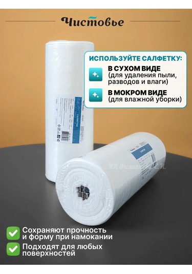 Cistov'e Tüysüz Tek Kullanımlık Mendiller 30x40 Cm Ruloda 210628868 Beyaz