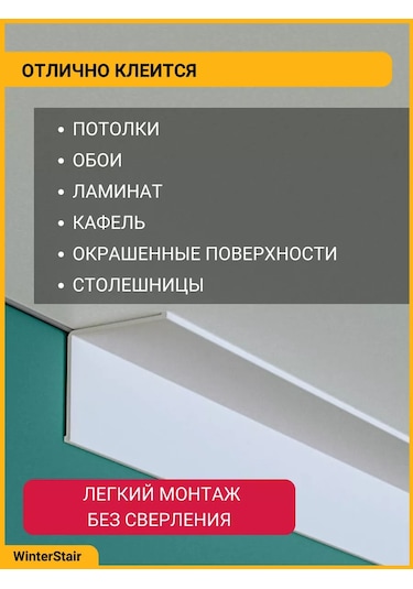Winterstair Tavan Şeridi Esnek Kendinden Yapışkanlı 10 Mm X 10 M 244980419