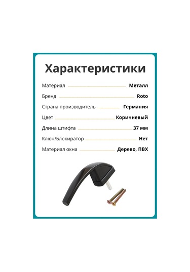 Roto Roto Swıng Plastik Pencere Kolu, Siyah 147843883