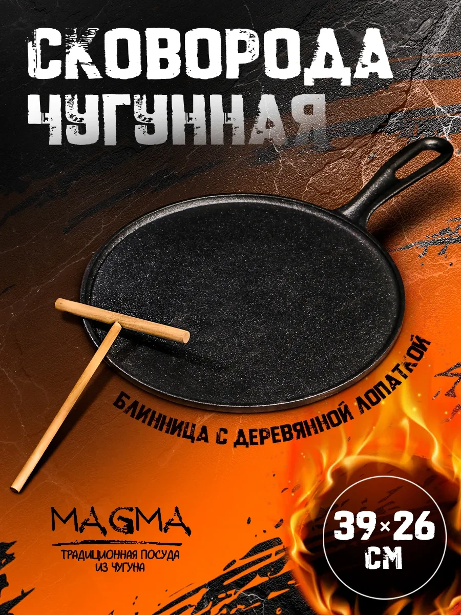 Magma Posuda İz Cuguna 26 Cm Dökme Demir Yumurta Tavası, Spatula İle Birlikte, İndüksiyon Uyumlu 303756761 Siyah