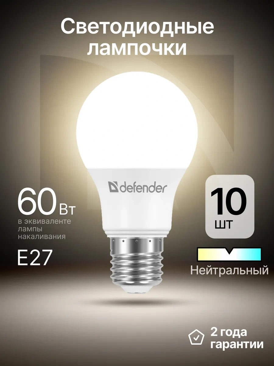 Defender Armut Şekilli Ampul, Nötr Beyaz, 10 Adet. A55-7w-840-e27 273089176