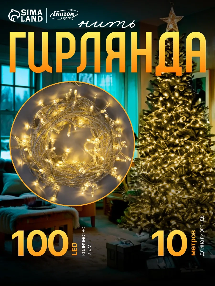 Luazon Lighting Yılbaşı Ağacı İçin 10 M Işıklı Süs Zinc 15540255 Beyaz