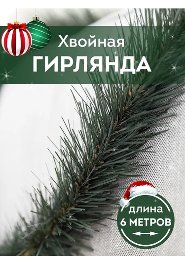 Provse Kök Yapılı İğne Yapraklı Işık Zinciri, Kancalı Tel 6,2 Metre 277864814 Diğer