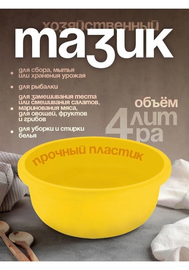 Spin&clean Plastik Ev Tipi Leğen 4 Litre 255012194