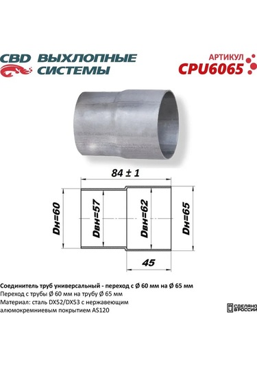 Cbd Egzoz Borusu Bağlantı Ucu 60 - 65 Mm 151406371