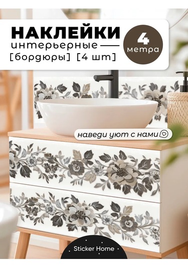 Sticker Home Kendinden Yapışkanlı Çiçekli Bordür Bandı 387725558 Siyah