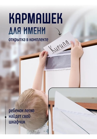 Mimimi Anaokulu İçin Düzenli Cep Dolap Organizatörü 120259862 Beyaz