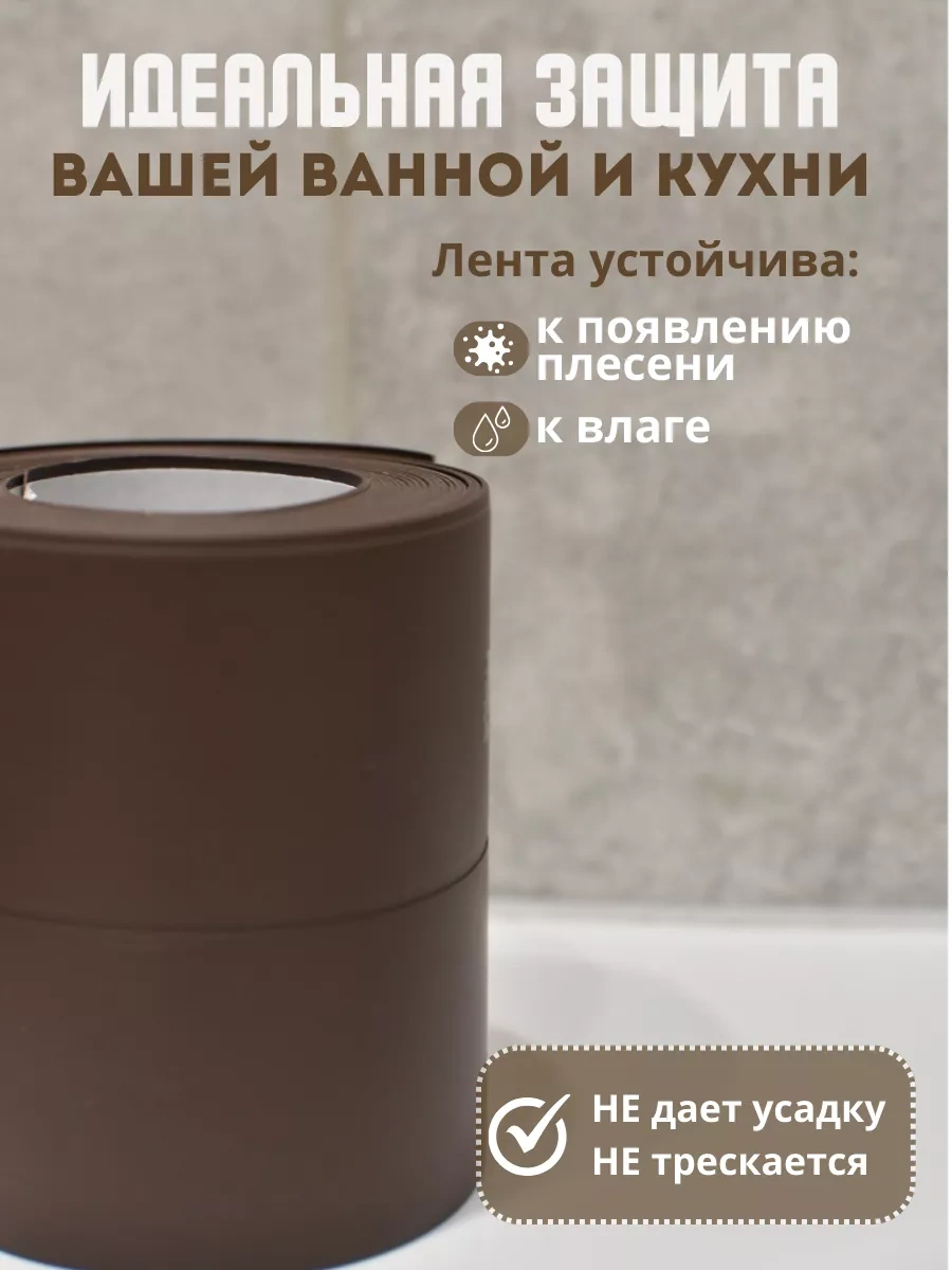 Skich Banyo Süpürgelik İçin Kendinden Yapışkanlı Kenar Bandı 228833184 Kahverengi