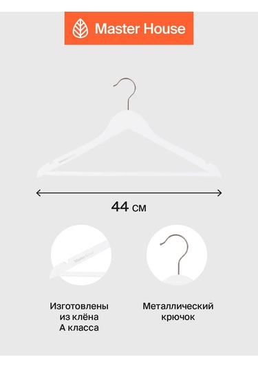 Master House Beyaz Ahşap Elyaf Askıları 141124759 Beyaz