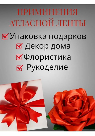 Sunduchok Home 4 Cm Saten Kurdele, Paketleme İçin El İşi 303243510