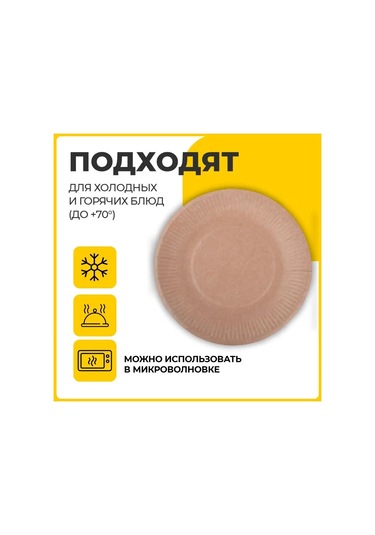 Laıma Piknik İçin Tek Kullanımlık Kraft Kağıt Tabaklar 23 Cm 100 Adet 124151866 100 adet