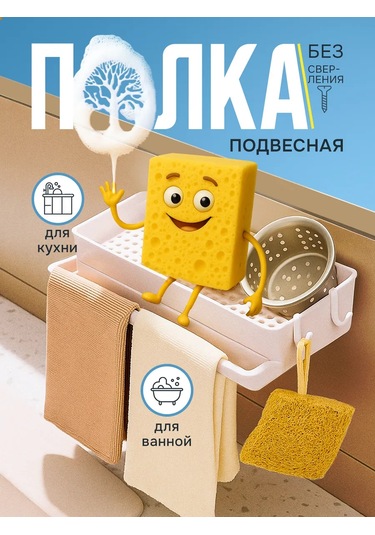 Vkarman Duvara Monte Edilebilir, Kendinden Yapışkanlı Mutfak Lavabo Düzenleyicis 420675338 Beyaz