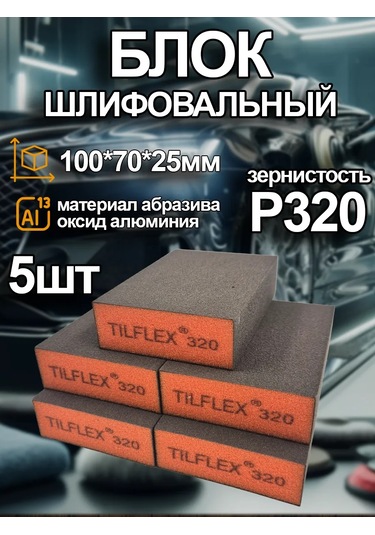 Tılflex Tılflex P320 Zımpara Bloğu - 5 Adet 385564296