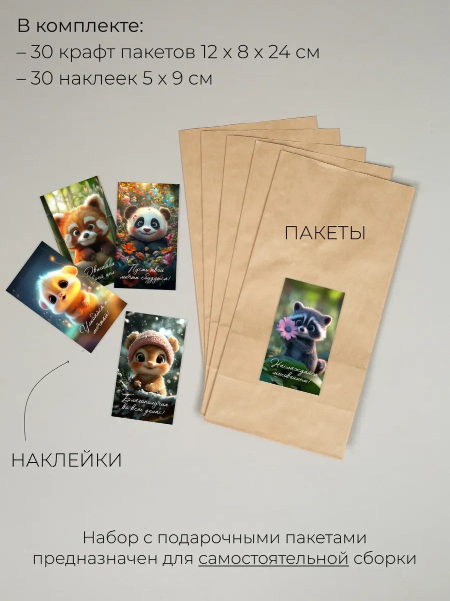 Sinitsa Ecoshop Hediye Çocuk Poşetleri 30'lu Set 387776264