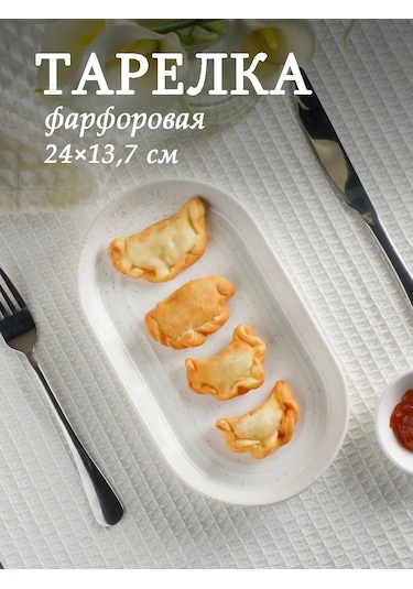 Magistro Urban 24x13,7 Cm Porselen Servis Tabağı 102240275 Beyaz