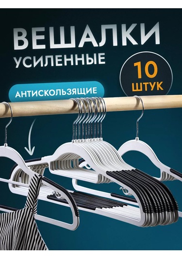 Krucok Dla Mody Sağlam Plastik Askılar Kaymayı Önleyici 10 Adet. 178006019 Beyaz