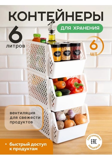 Crafy 6 Adet 6 Litrelik Sebze Saklama Kabı 462807878 Beyaz