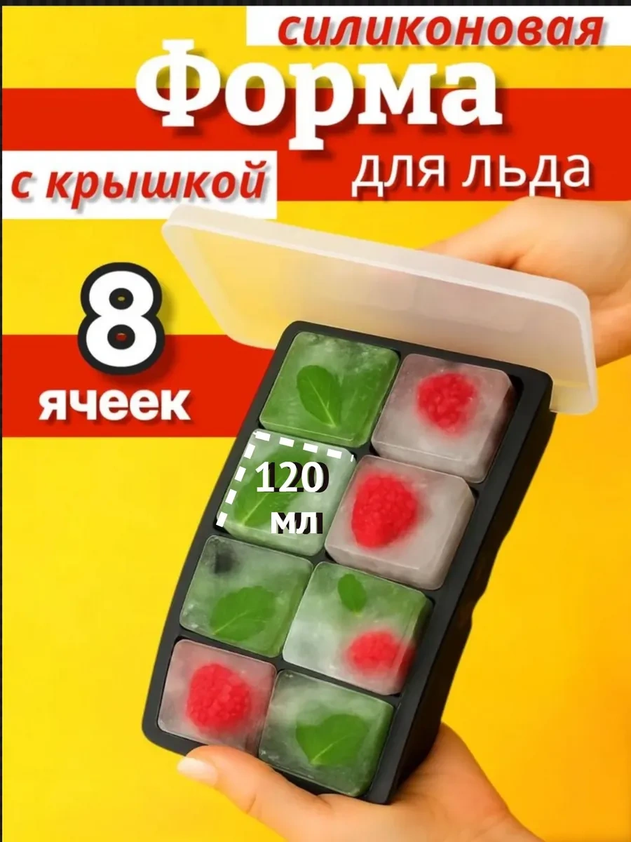 Vesna Krasna Silikon Buz Kalıbı 8 Büyük Gözlü, Kapaklı. 345263426 Siyah