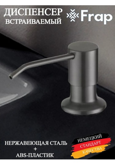 Frap Mutfak İçin Gömme Sıvı Sabunluk 193193651 Paslanmaz Çelik