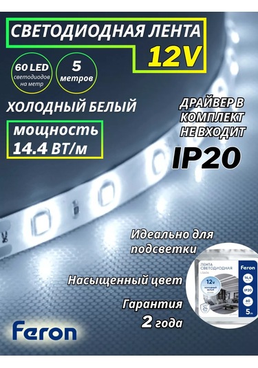 Feron Mutfak İçin Led Şerit 5m Ip20 12v Aydınlatma 192526118 Soğuk Beyaz